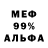 Альфа ПВП Crystall Maclord Golvin